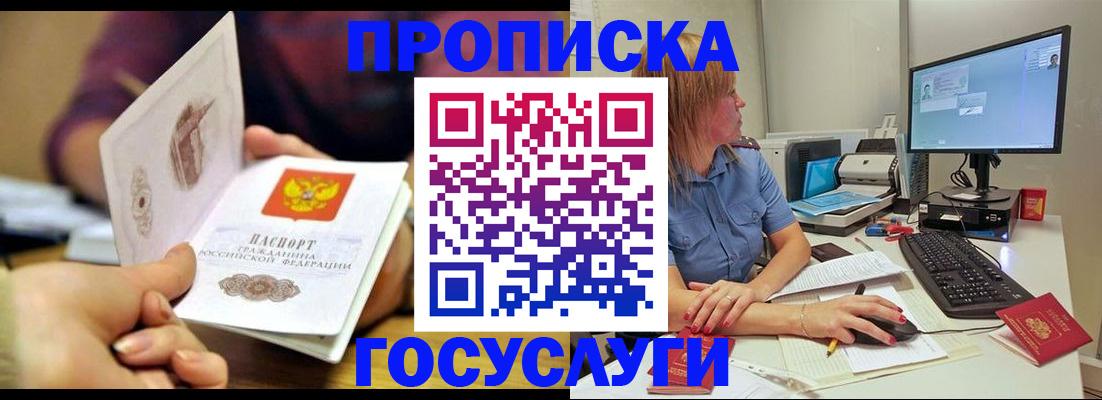 прописка ребенка в Рыльске