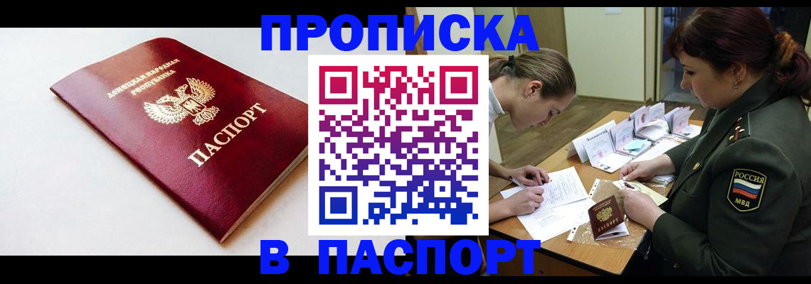 прописка для работы в Рыльске