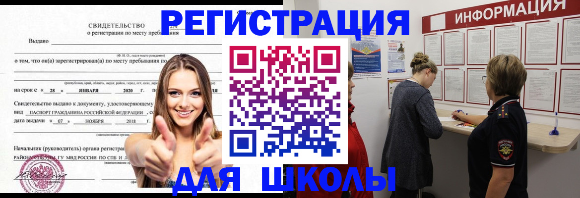 прописка ребенка в Рыльске