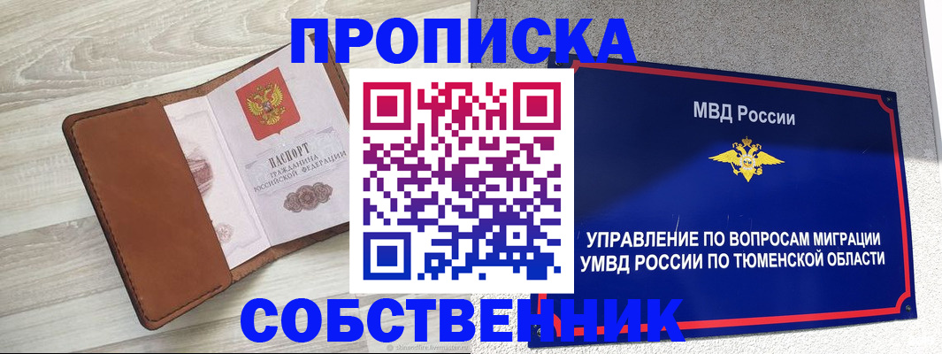 временная регистрация в Рыльске
